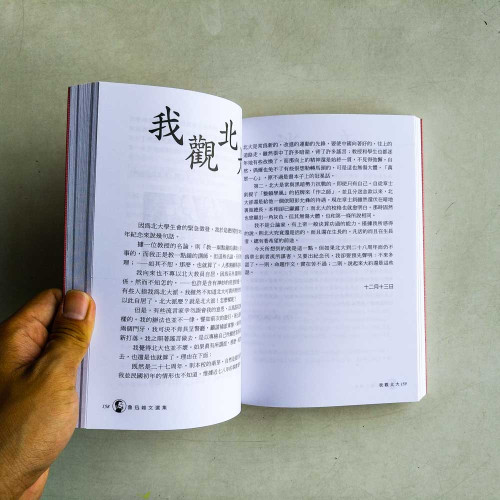 魯迅雜文選集 魯迅雜文選集