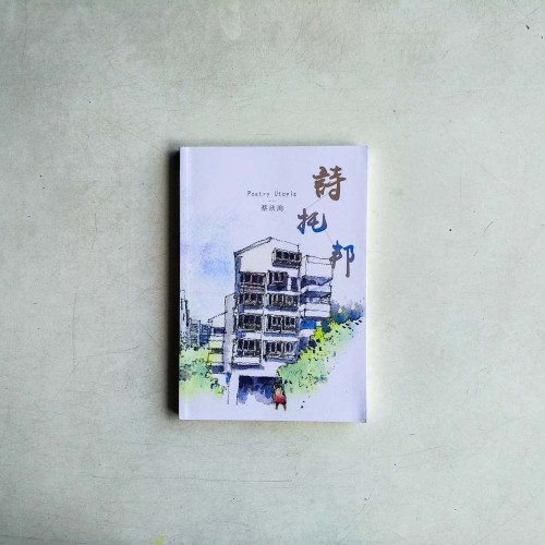 詩托邦 詩托邦