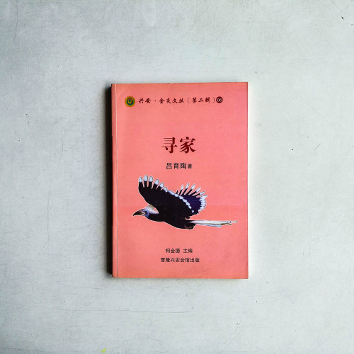 尋家 尋家