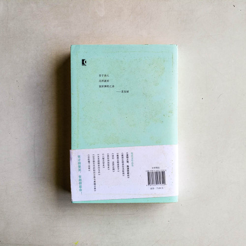 澄明之境：陶淵明新論
