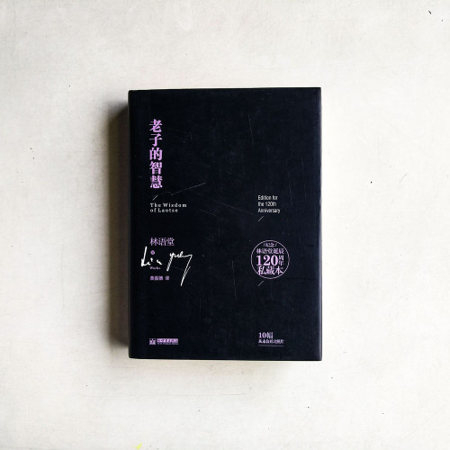 老子的智慧 老子的智慧