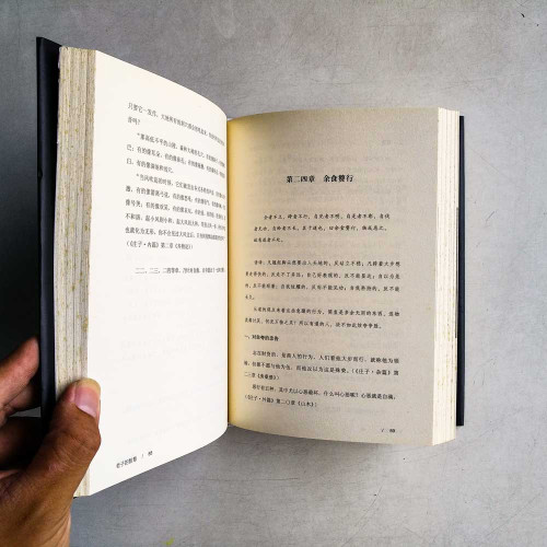 老子的智慧 老子的智慧