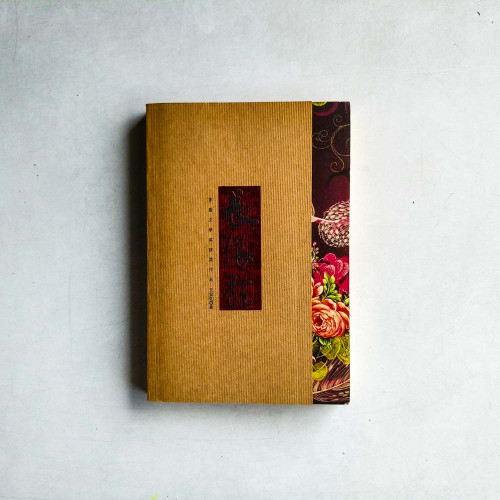 王安憶長篇小說:長恨歌 王安憶長篇小說:長恨歌