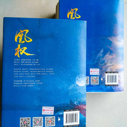 凰權 凰權
