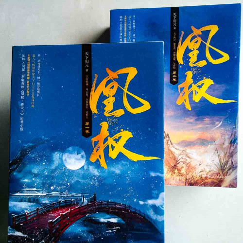凰權 凰權