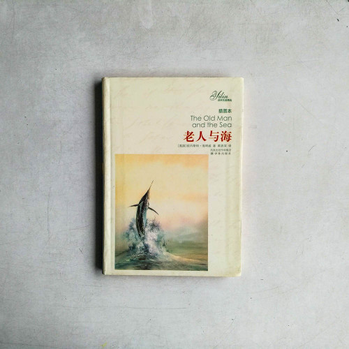 老人與海 老人與海