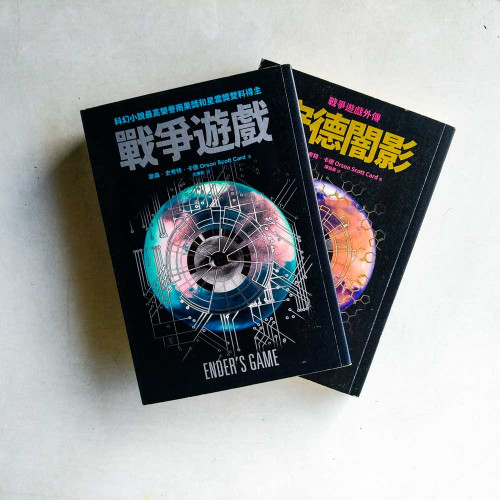 戰爭遊戲+戰爭遊戲外傳:安德闇影(兩冊) 戰爭遊戲+戰爭遊戲外傳:安德闇影(兩冊)