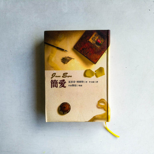 簡愛 簡愛