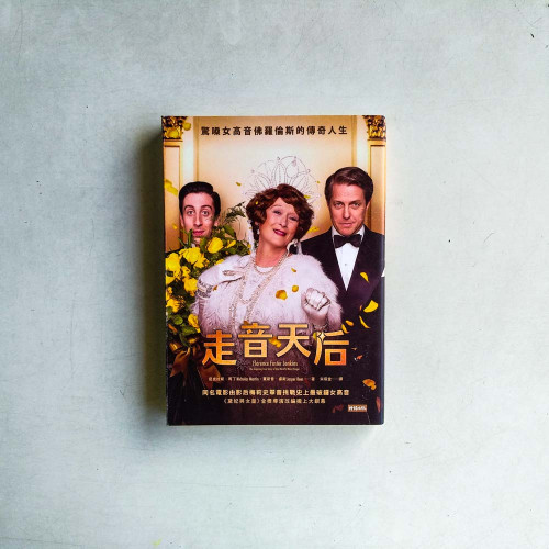 走音天后 走音天后