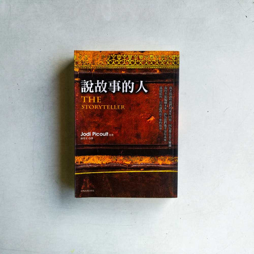 說故事的人 說故事的人
