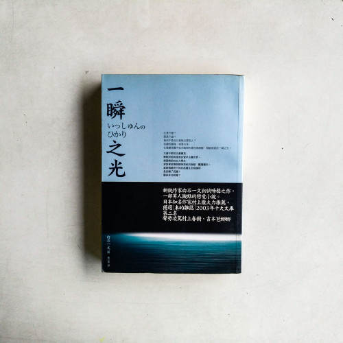 一瞬之光 一瞬之光