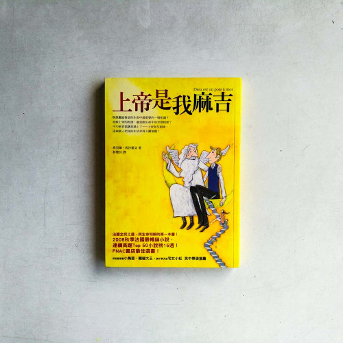 上帝是我麻吉 上帝是我麻吉