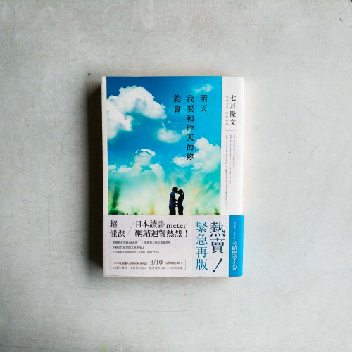 明天,我要和昨天的妳約會 明天,我要和昨天的妳約會
