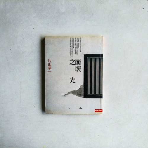 崩壞之光 崩壞之光