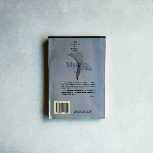 希區柯克最喜愛的懸念小說(2) 希區柯克最喜愛的懸念小說(2)