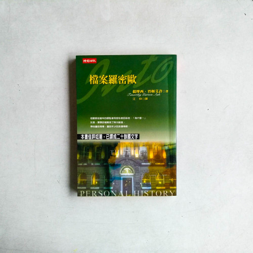 檔案羅密歐 檔案羅密歐