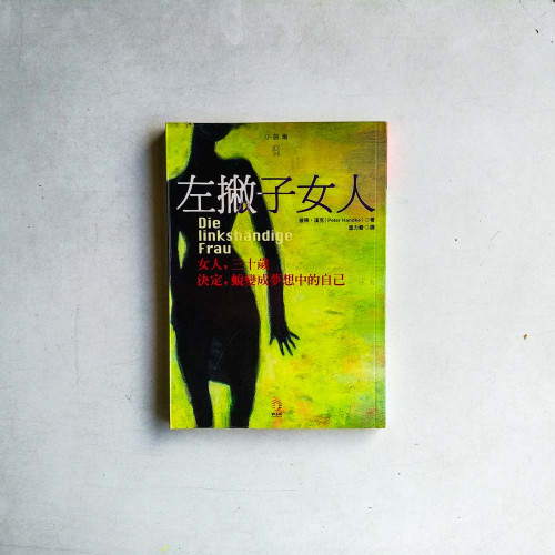 左撇子女人 左撇子女人