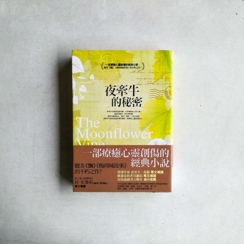 夜牽牛的秘密 夜牽牛的秘密