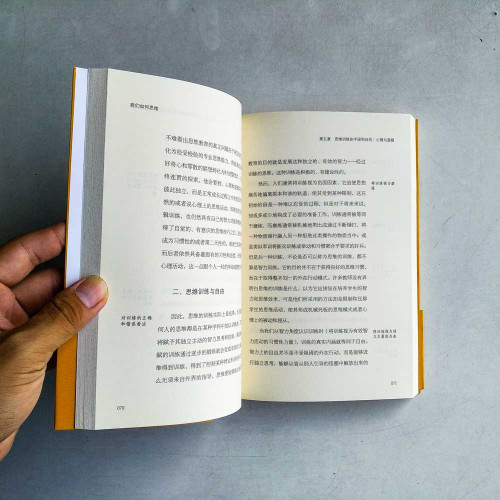 我們如何思維 我們如何思維