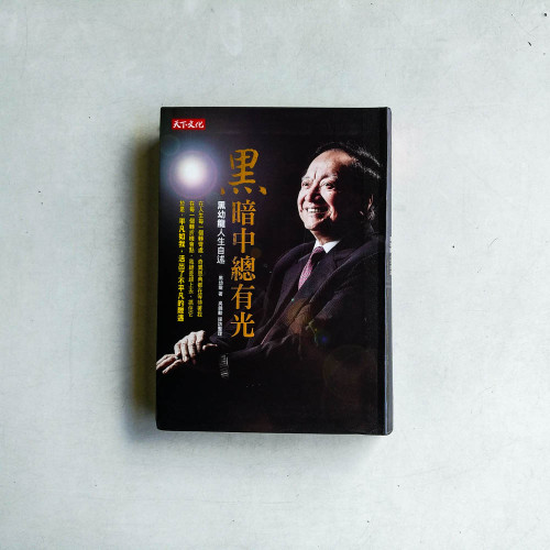 黑暗中總有光 黑暗中總有光