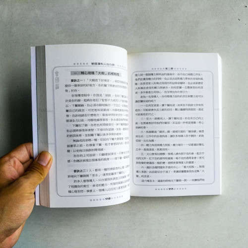 曾國藩制人攻心術 曾國藩制人攻心術