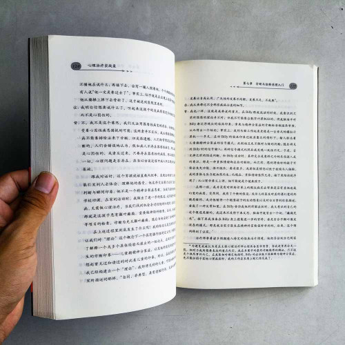 心理治療實戰錄 心理治療實戰錄
