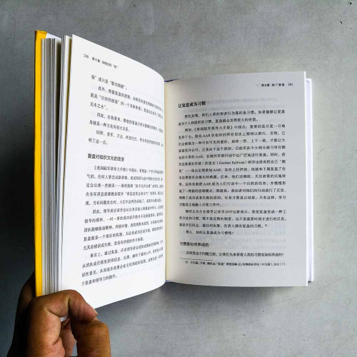 復盤+:把經驗轉化為能力 復盤+:把經驗轉化為能力