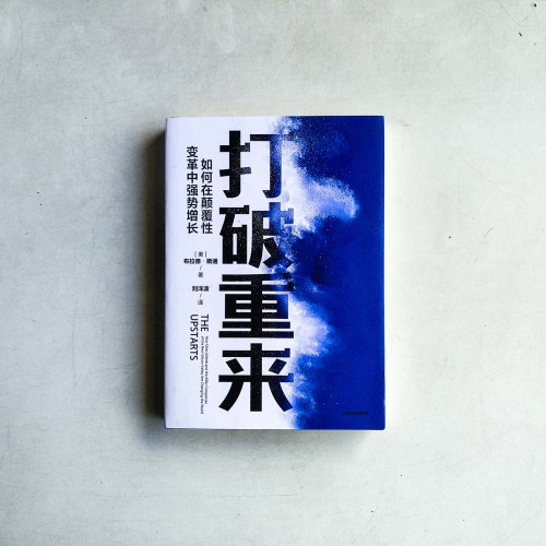 打破重來 打破重來