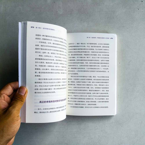 內在動機:自主掌控人生的力量 內在動機:自主掌控人生的力量