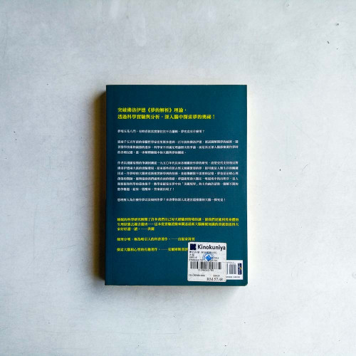 夢的科學：解析睡眠中的大腦