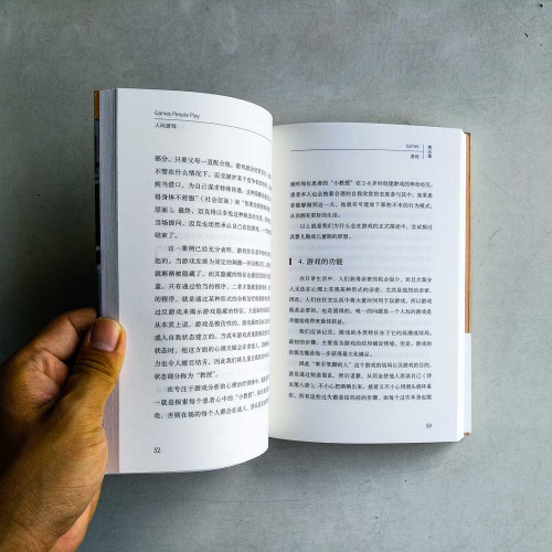 人間遊戲 人間遊戲