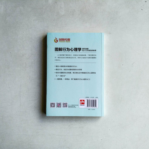 圖解行為心理學:瞬間讀懂他人行為背後的秘密 圖解行為心理學:瞬間讀懂他人行為背後的秘密