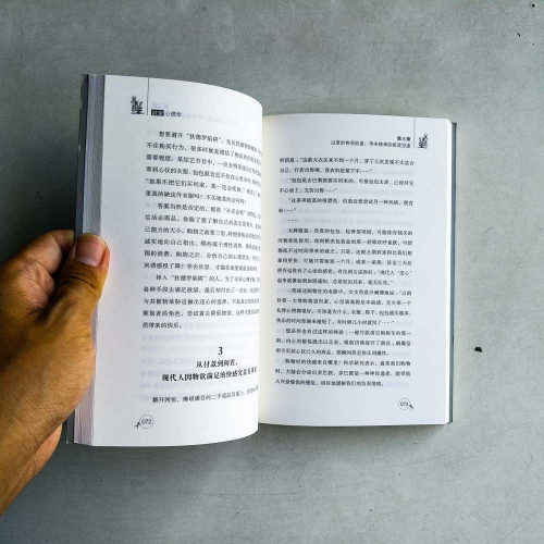 欲望心理學