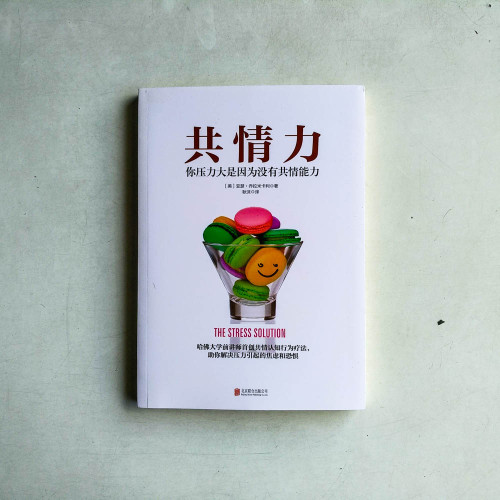 共情力:你壓力大是因為沒有共情能力 共情力:你壓力大是因為沒有共情能力