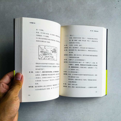 與惡魔對話 與惡魔對話