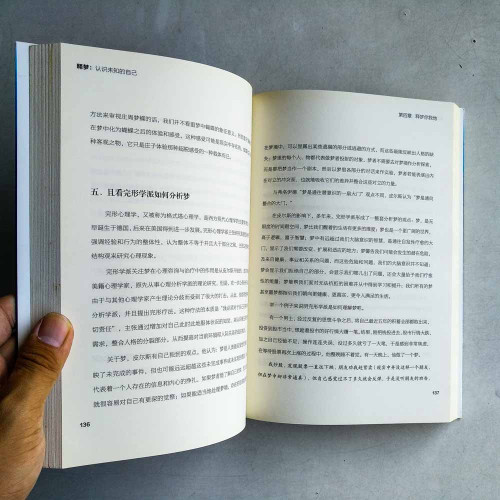 釋夢:認識未知的自己 釋夢:認識未知的自己