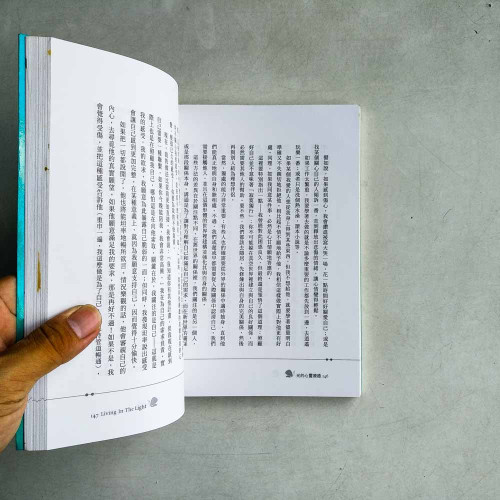 光的心靈療癒:用清醒和樂活過你的日子 光的心靈療癒:用清醒和樂活過你的日子