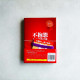 不抱怨的世界：人際關係篇