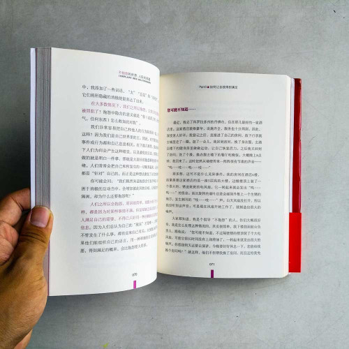 不抱怨的世界：人際關係篇