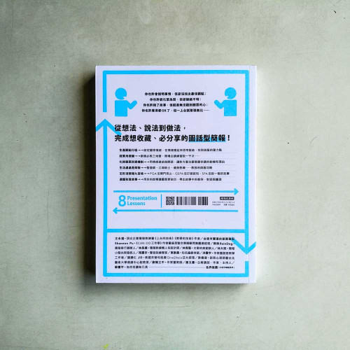 忘形流簡報思考術:找到說服邏輯,讓你的價值被看見! 忘形流簡報思考術:找到說服邏輯,讓你的價值被看見!