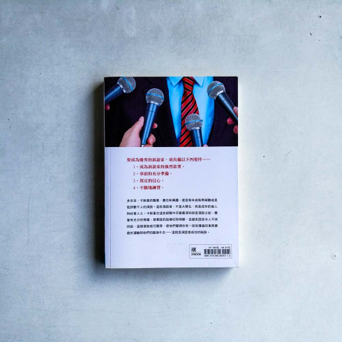 超人氣說話術 超人氣說話術