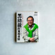 黑幼龍的加減乘除-人生心視野16 黑幼龍的加減乘除-人生心視野16