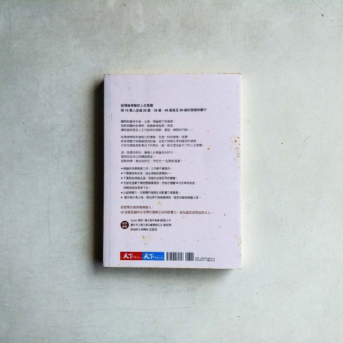 記得你是誰:哈佛的最後一堂課 記得你是誰:哈佛的最後一堂課