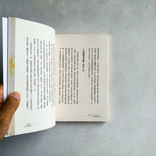 記得你是誰:哈佛的最後一堂課 記得你是誰:哈佛的最後一堂課