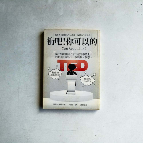 衝吧!你可以的:瑪雅教你挖掘內在的潛能、改變自己的世界 衝吧!你可以的:瑪雅教你挖掘內在的潛能、改變自己的世界