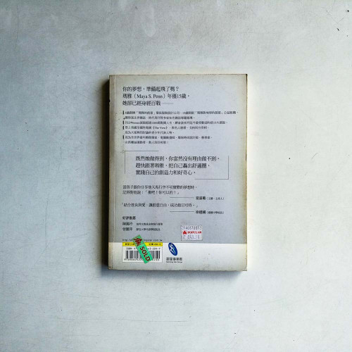 衝吧!你可以的:瑪雅教你挖掘內在的潛能、改變自己的世界 衝吧!你可以的:瑪雅教你挖掘內在的潛能、改變自己的世界