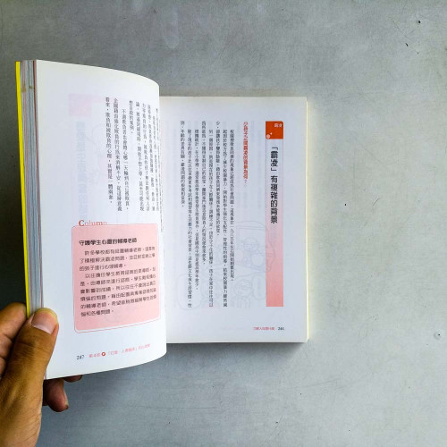 了解人在想什麼：一生受用的心理學入門