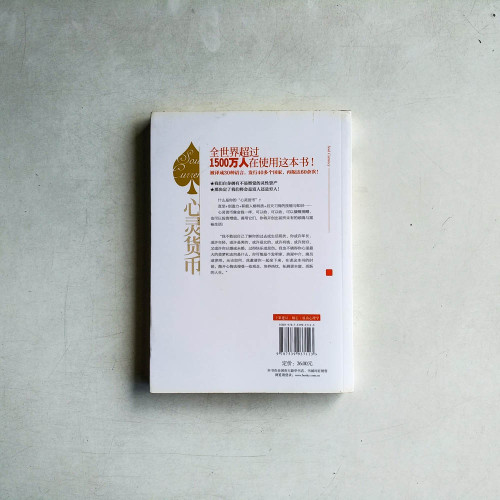 心靈貨幣 心靈貨幣