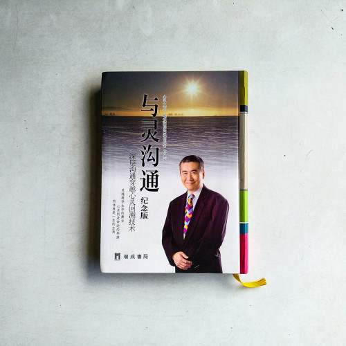 與靈溝通 紀念版