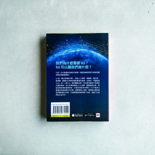 5G新時代!5G如何改變世界? 5G新時代!5G如何改變世界?